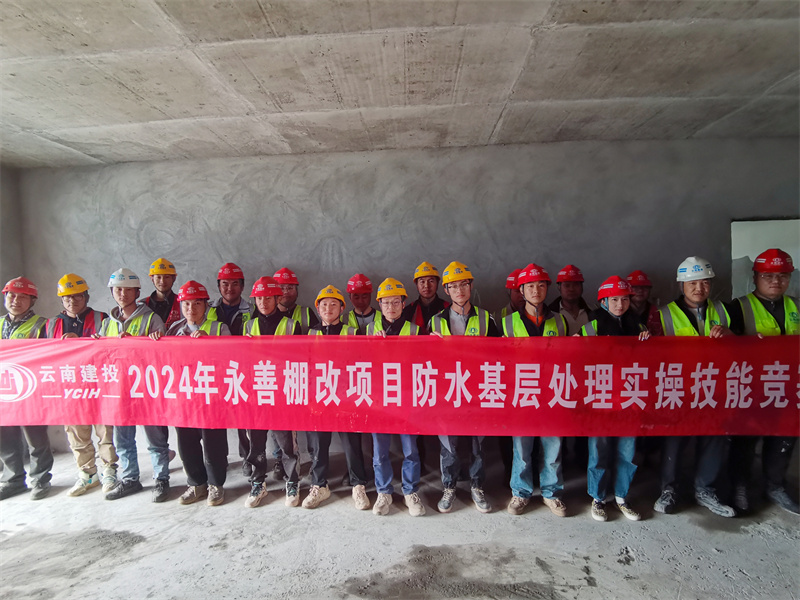 直管八部永善棚改項目開(kāi)展防水(shuǐ)基層處理(lǐ)實操技(jì)能(néng)競賽