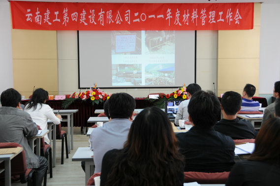 公司召開(kāi)二○一(yī)一(yī)年(nián)度材料管理(lǐ)工(gōng)作(zuò)會(huì)
