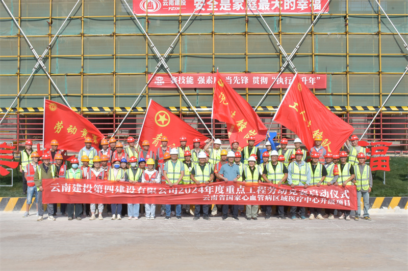 公司全面啓動2024年(nián)重點工(gōng)程勞動競賽