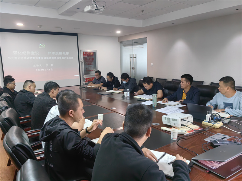 公司副總經理(lǐ)尹彪講授黨紀學習(xí)教育專題黨課