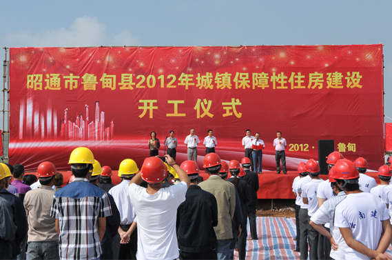 魯甸縣保障性住房(fáng)開(kāi)工(gōng)