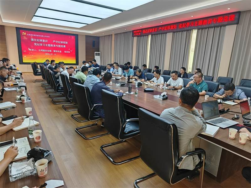 公司副總經理(lǐ)、策劃總監張宗亮(liàng)講授黨紀學習(xí)主題教育專題黨課