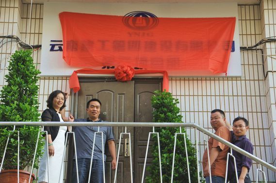 雲南中遠建築工程有限公司