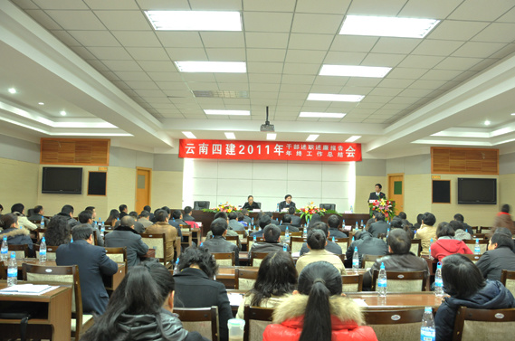 公司召開(kāi)幹部述職述廉報(bào)告會(huì)暨年(nián)終工(gōng)作(zuò)總結會(huì)