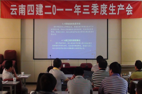 公司召開(kāi)三季度生(shēng)産會(huì)及相(xiàng)關管理(lǐ)工(gōng)作(zuò)會(huì)