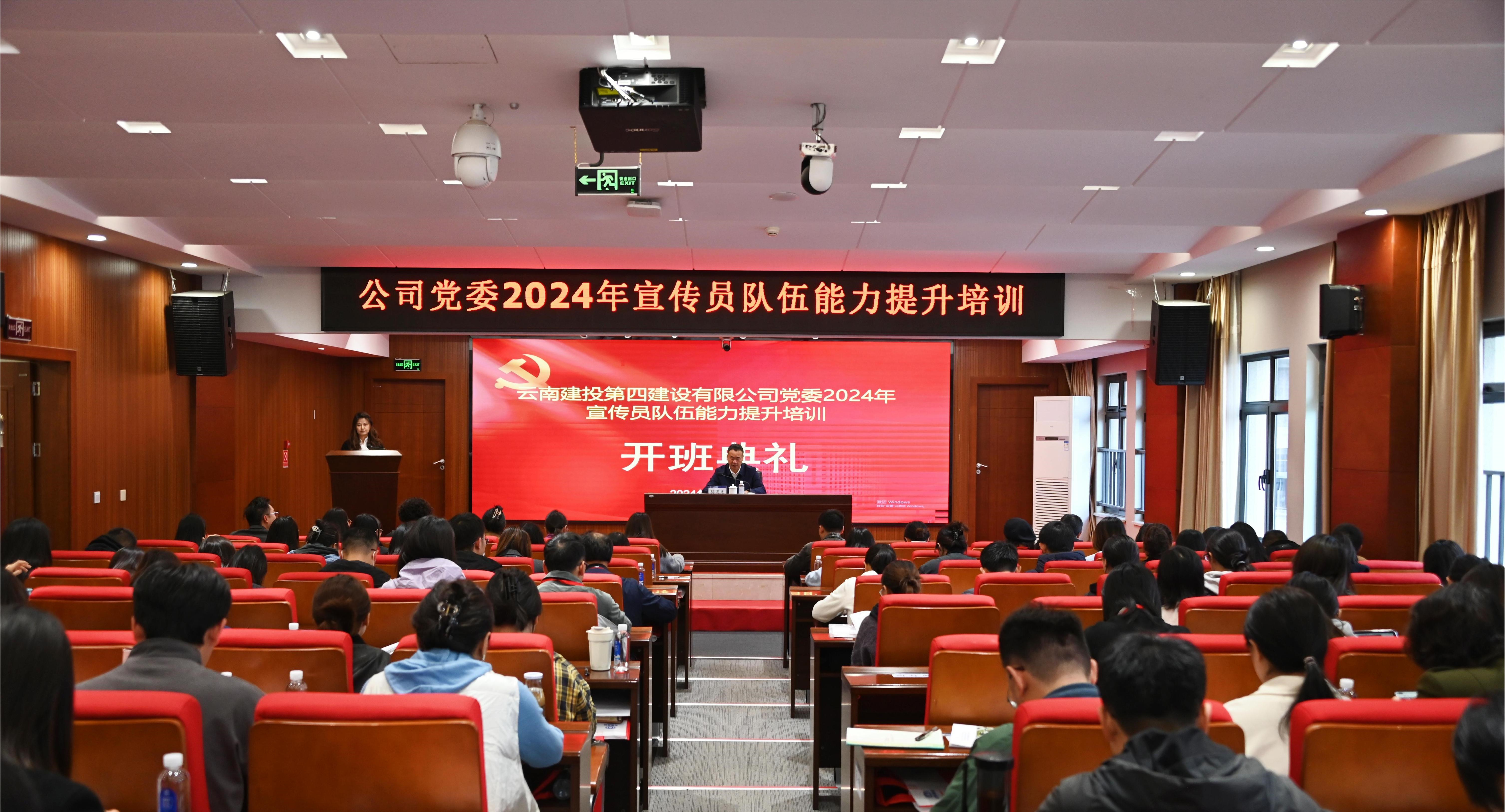 公司黨委開(kāi)展宣傳員(yuán)隊伍能(néng)力提升培訓