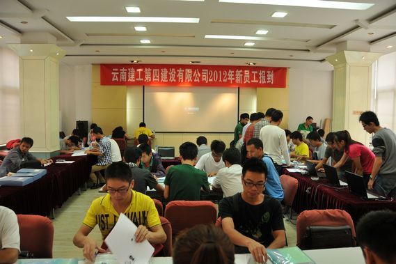 為(wèi)有(yǒu)源頭活水(shuǐ)來(lái)——雲南(nán)四建2012年(nián)新員(yuán)工(gōng)入職紀實