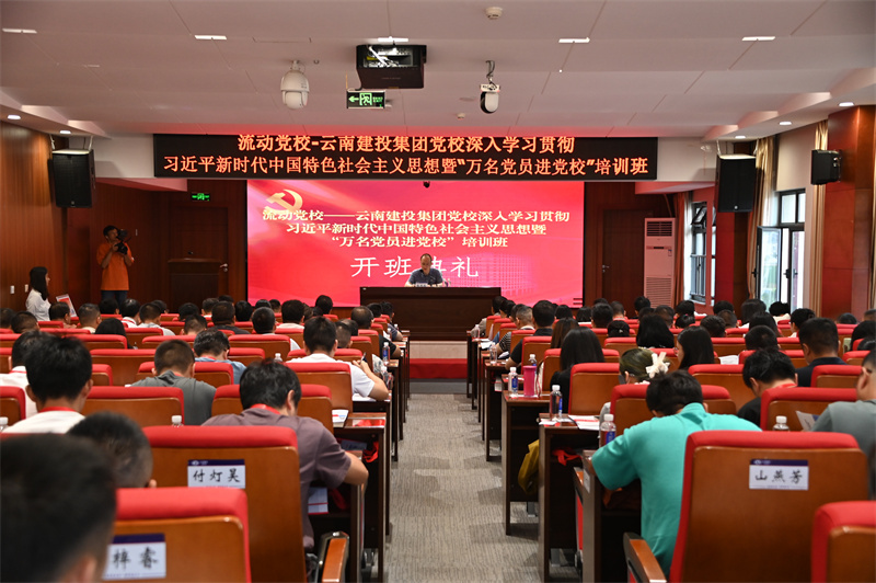 公司深入學習(xí)貫徹習(xí)近(jìn)平新時(shí)代中國(guó)特色社會(huì)主義思想暨“萬名黨員(yuán)進黨校(xiào)”培訓班圓滿結業(yè)