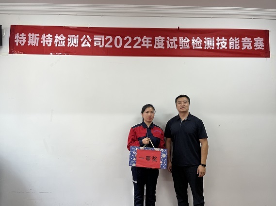特斯特檢測公司開(kāi)展試驗檢測技(jì)能(néng)競賽
