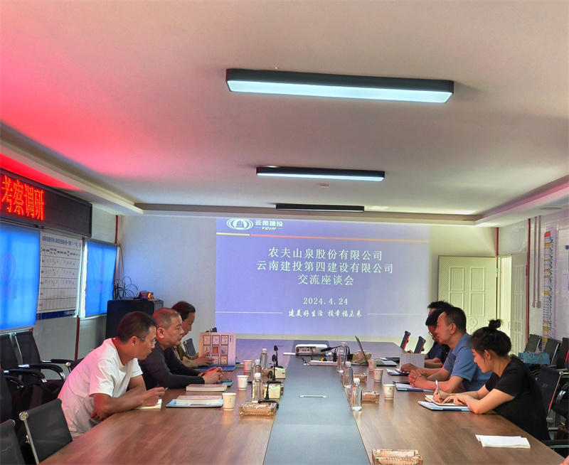 農(nóng)夫山(shān)泉股份有(yǒu)限公司與公司交流座談