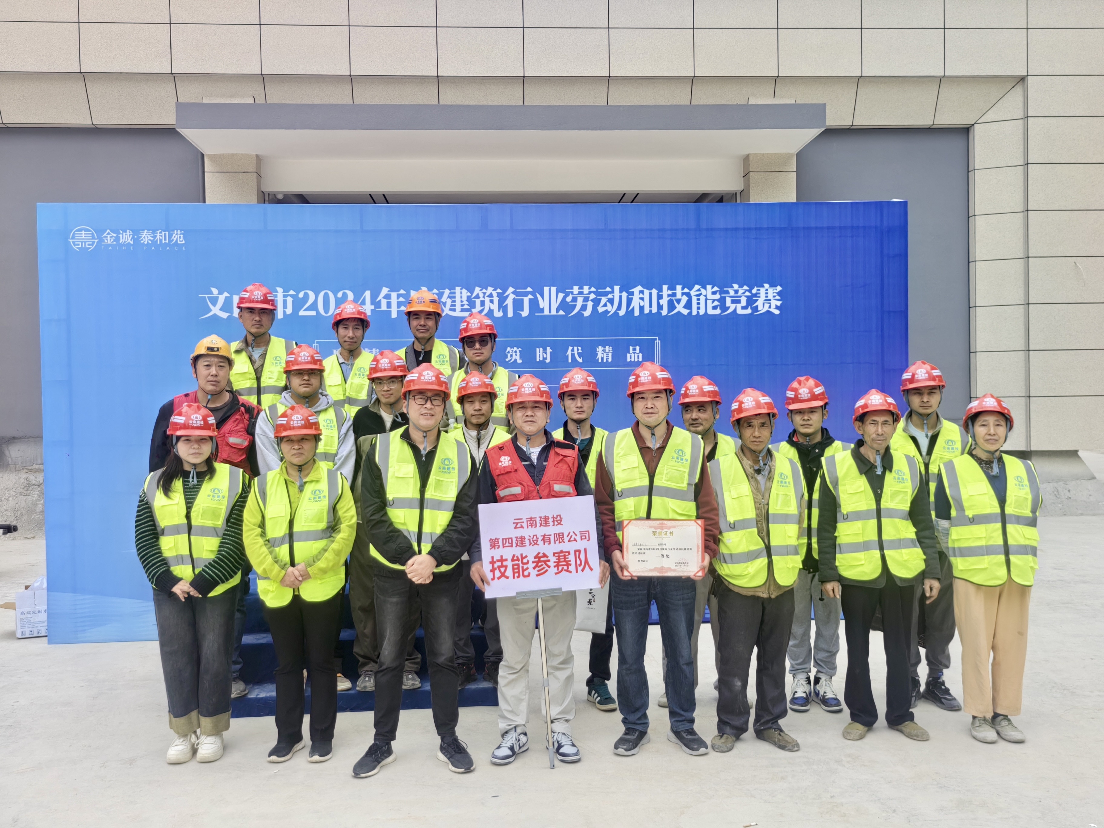 公司項目榮獲文(wén)山(shān)市(shì)建築行(xíng)業(yè)勞動與技(jì)能(néng)競賽一(yī)等獎