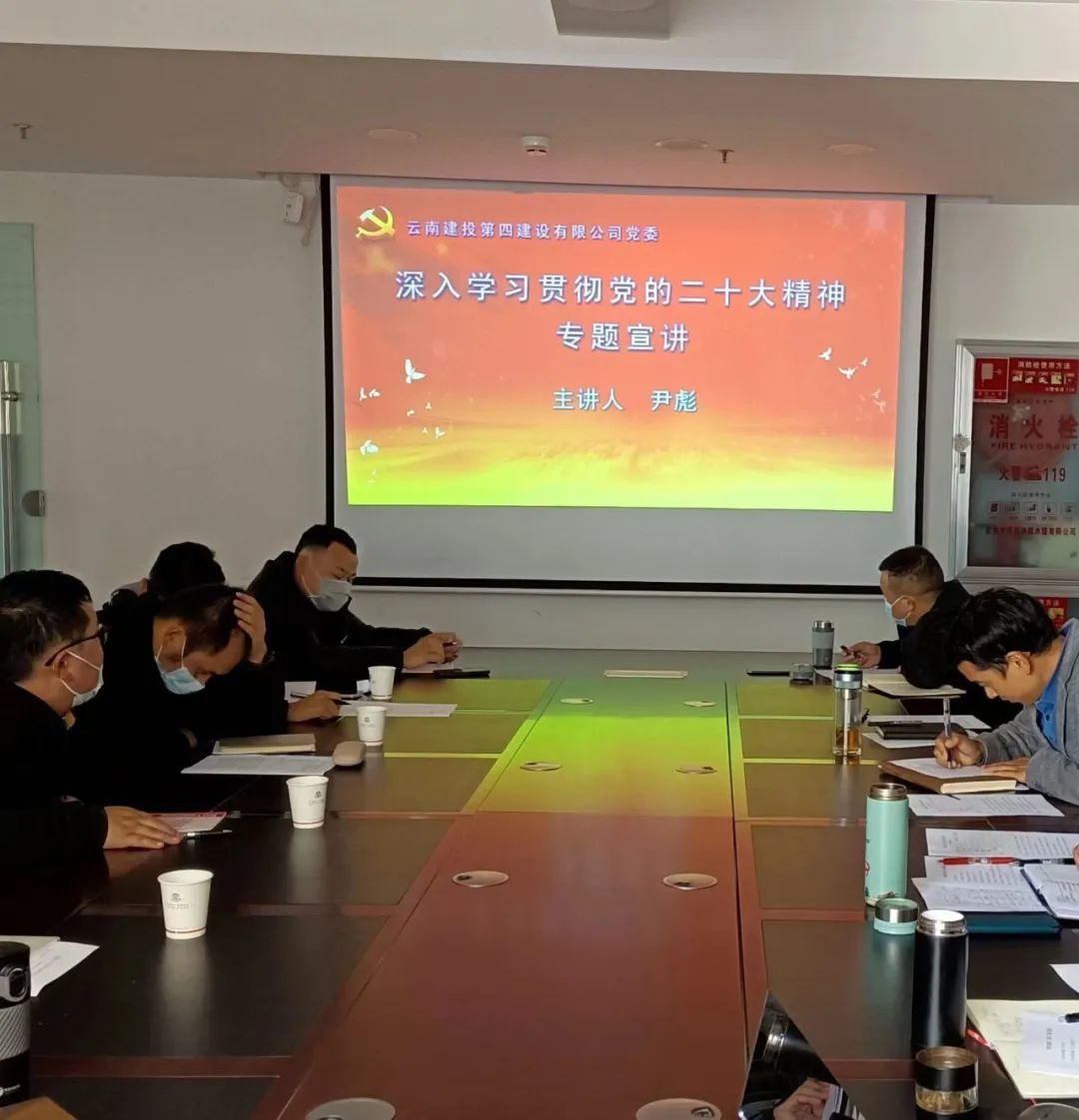 公司副總經理(lǐ)尹彪宣講黨的(de)二十大(dà)精神