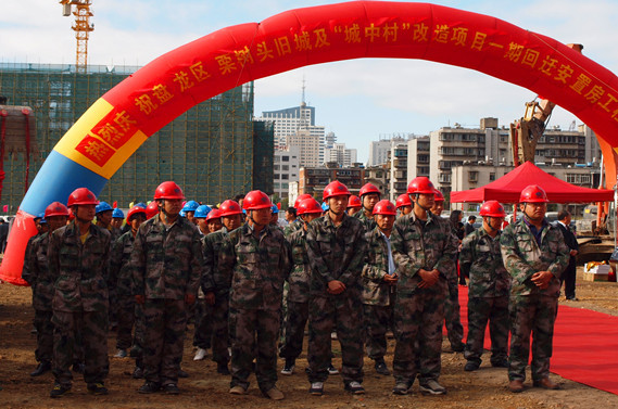 四公司盤龍區(qū)栗樹(shù)頭舊(jiù)城(chéng)及“城(chéng)中村(cūn)”改造項目一(yī)期回遷安置房(fáng)工(gōng)程舉行(xíng)開(kāi)工(gōng)典禮