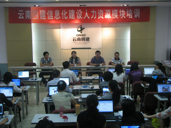 公司舉辦人(rén)力資源信息化(huà)培訓班