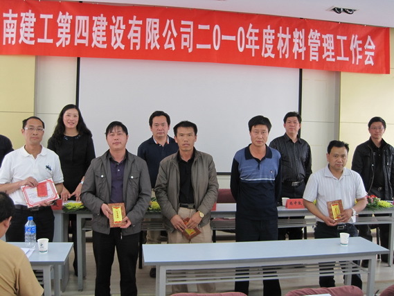 公司召開(kāi)2010年(nián)材料管理(lǐ)工(gōng)作(zuò)會(huì)