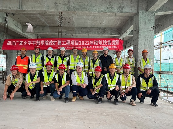 小(xiǎo)平幹部學院改擴建工(gōng)程項目開(kāi)展砌築技(jì)能(néng)競賽