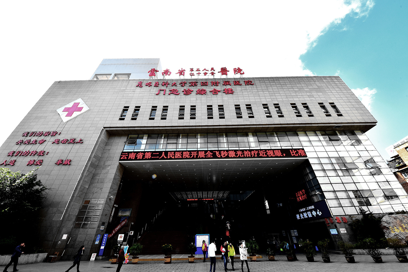 雲南(nán)省第二人(rén)民(mín)醫(yī)院門(mén)診急診綜合樓