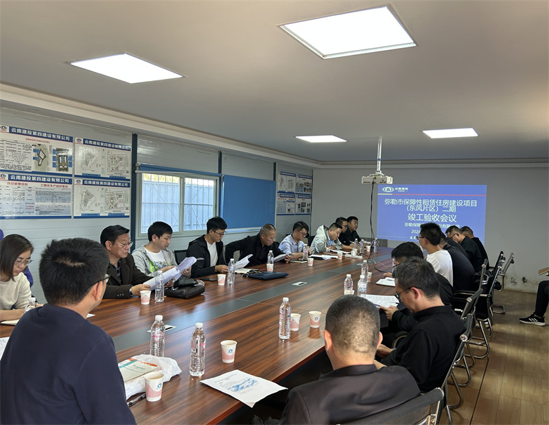 彌勒市(shì)保障性租賃住房(fáng)（東(dōng)風(fēng)片區(qū)）二期項目通(tōng)過竣工(gōng)驗收