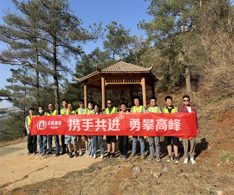 會(huì)澤縣蔓海(hǎi)濕地(dì)項目開(kāi)展登山(shān)活動