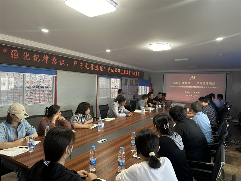 公司總工(gōng)程師(shī)李啓懷講授黨紀學習(xí)教育專題黨課