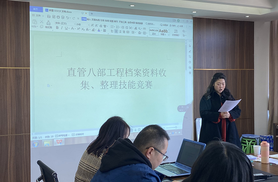 直管八部開(kāi)展資料收集、整理(lǐ)技(jì)能(néng)競賽