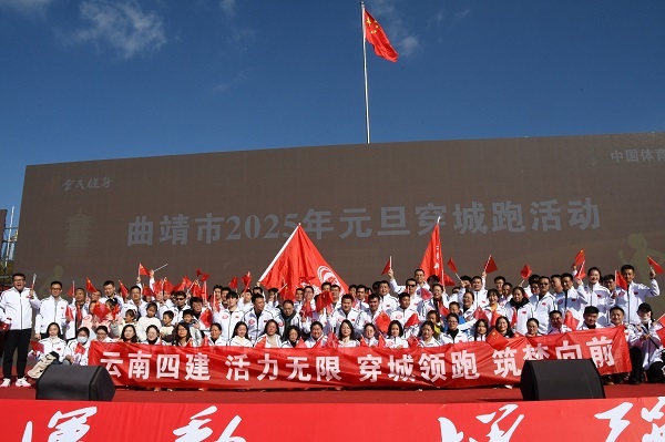 公司參加曲靖市(shì)2025年(nián)元旦穿城(chéng)跑活動