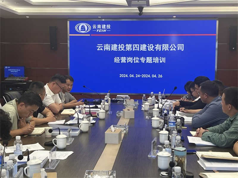 公司開(kāi)展經營崗位專題培訓