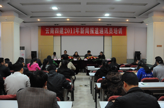 四公司舉辦首屆新聞報(bào)道(dào)培訓班