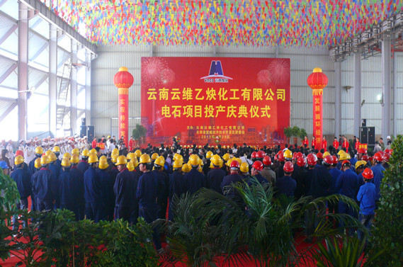 公司第十三項目部承建的(de)宣威鳳凰山(shān)電(diàn)石技(jì)改Ⅰ期項目投産運行(xíng)