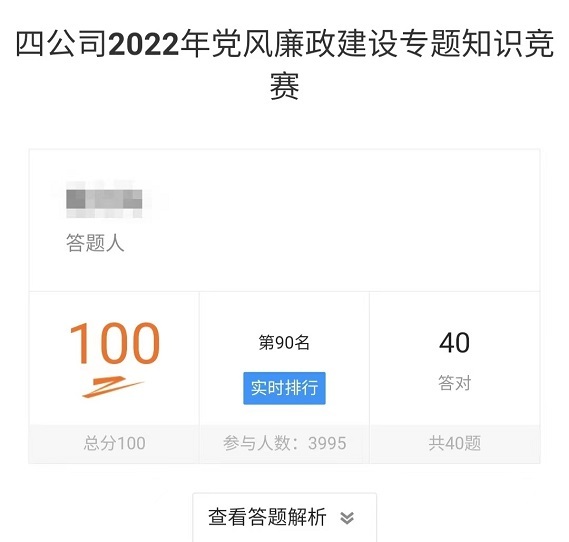 以賽促學促廉：公司開(kāi)展2022年(nián)黨風(fēng)廉政建設專題知(zhī)識競賽活動