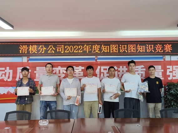 公司基層單位多(duō)形式開(kāi)展質量知(zhī)識競賽