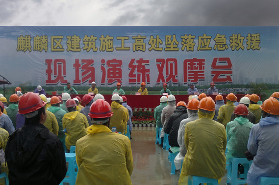 公司麒麟嘉園一(yī)期十标段項目召開(kāi)曲靖麒麟區(qū)建築施工(gōng)高(gāo)處墜落應急救援現(xiàn)場(chǎng)演練觀摩會(huì)