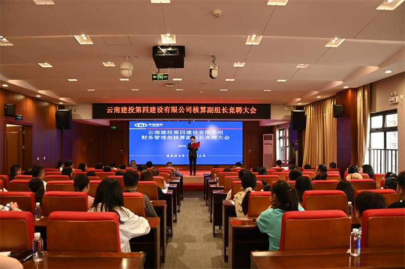 “競”顯風(fēng)采 “聘”賢任能(néng)：公司舉行(xíng)财務管理(lǐ)部核算(suàn)副組長(cháng)公開(kāi)競聘