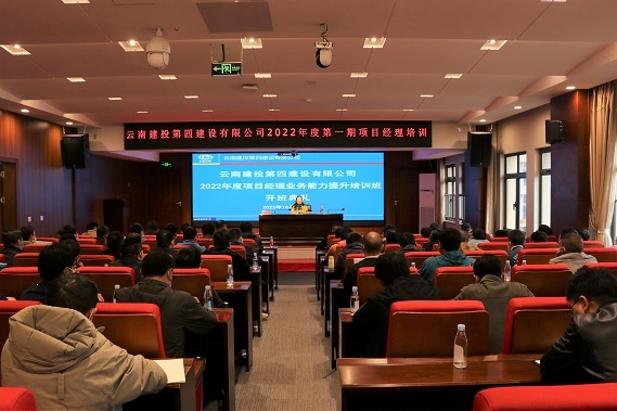 公司舉辦2022年(nián)項目經理(lǐ)培訓