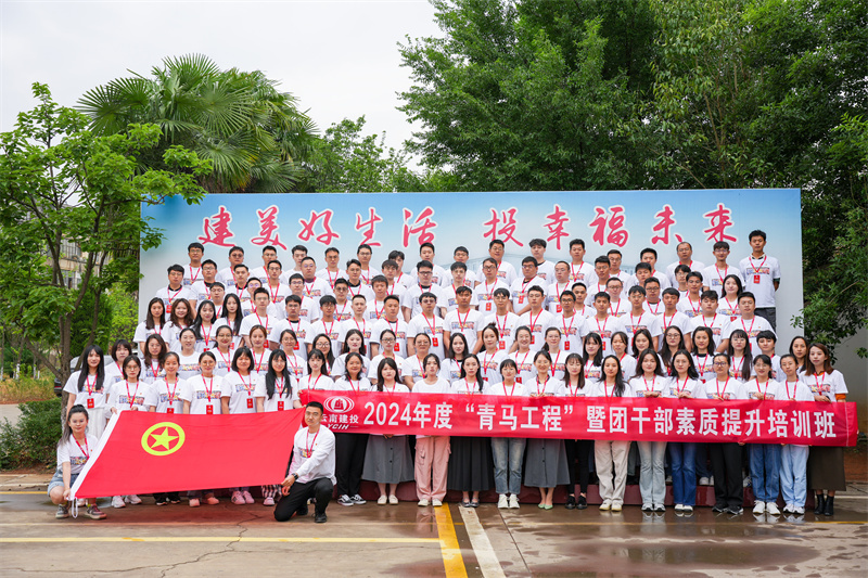 雲青鑄魂|公司聯合集團多(duō)家(jiā)單位舉辦2024年(nián)度“青馬工(gōng)程”暨團幹部素質提升培訓