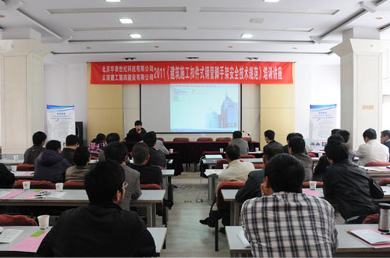 四公司舉辦建築施工(gōng)扣件(jiàn)式鋼管腳手架安全技(jì)術(shù)規範培訓