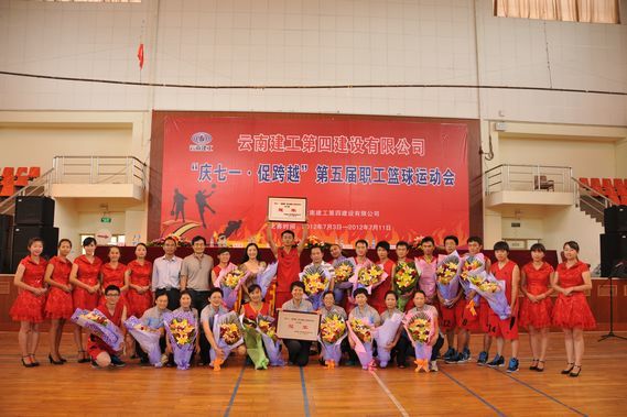 公司“慶七一(yī)·促跨越”第五屆職工(gōng)籃球運動會(huì)勝利閉幕