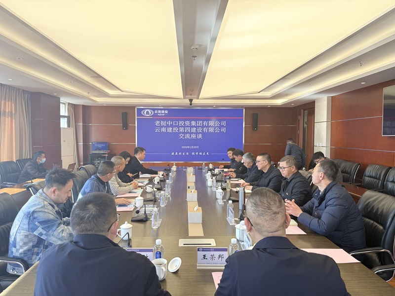 公司與老(lǎo)撾中口投資集團有(yǒu)限公司交流坐(zuò)談