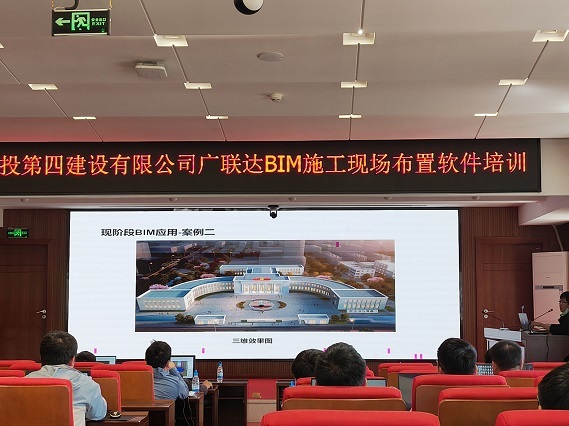 公司舉行(xíng)廣聯達BIM施工(gōng)現(xiàn)場(chǎng)布置軟件(jiàn)培訓