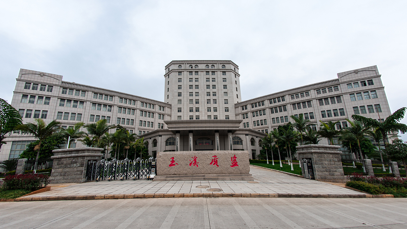 雲南(nán)省煙(yān)草(cǎo)質量監督檢驗中心玉溪質檢