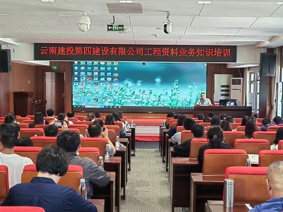 公司開(kāi)展工(gōng)程資料業(yè)務知(zhī)識培訓